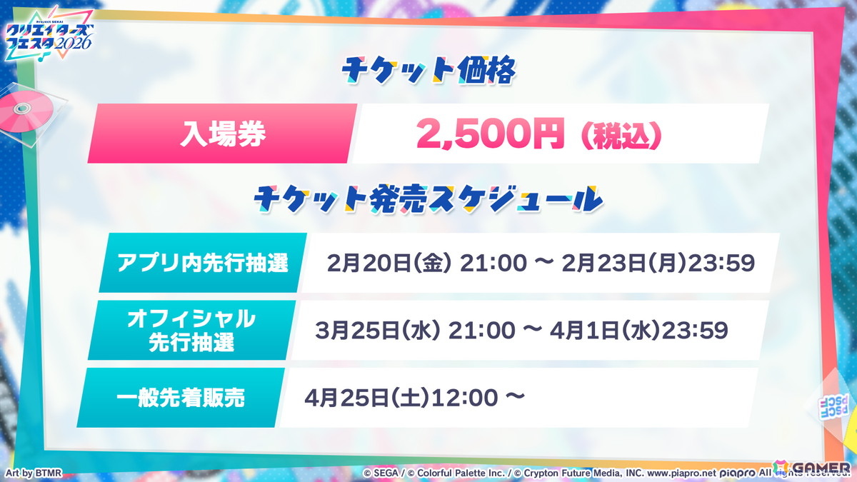 「プロセカ」シャッフルユニットで行うコネクトライブ「Parallel Paaaarty!!!!」が5月10日開催！「#コンパス」コラボや「クリエイターズフェスタ2026」の情報もの画像