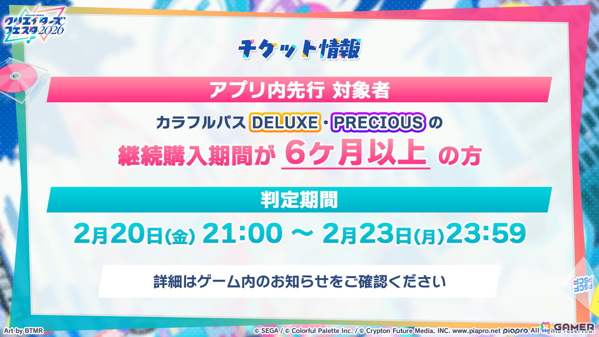 「プロセカ」シャッフルユニットで行うコネクトライブ「Parallel Paaaarty!!!!」が5月10日開催！「#コンパス」コラボや「クリエイターズフェスタ2026」の情報もの画像