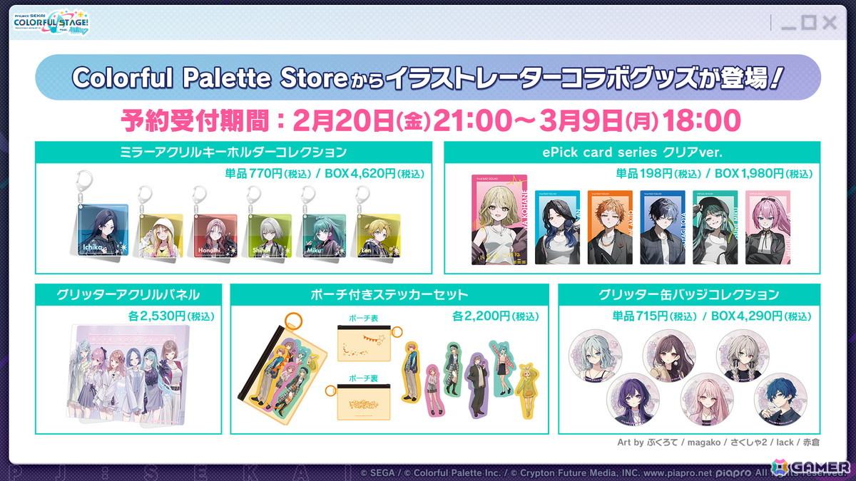 「プロセカ」シャッフルユニットで行うコネクトライブ「Parallel Paaaarty!!!!」が5月10日開催！「#コンパス」コラボや「クリエイターズフェスタ2026」の情報もの画像