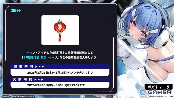 「アズレン」モスクワ（CV：田所あずさ）たちが2月26日に参戦！「DEAD OR ALIVE XVV」コラボやTB（CV：春日望）のASMR、「アズ旅 in 神戸」なども発表にの画像13