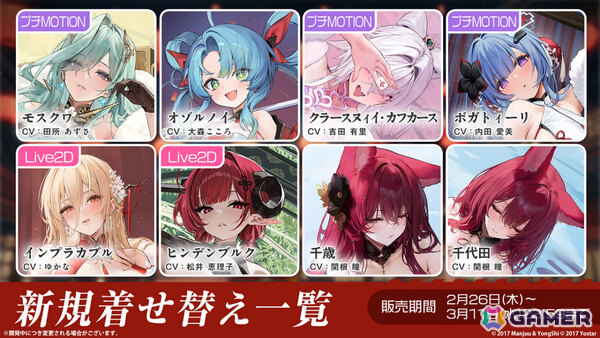「アズレン」モスクワ（CV：田所あずさ）たちが2月26日に参戦！「DEAD OR ALIVE XVV」コラボやTB（CV：春日望）のASMR、「アズ旅 in 神戸」なども発表にの画像23