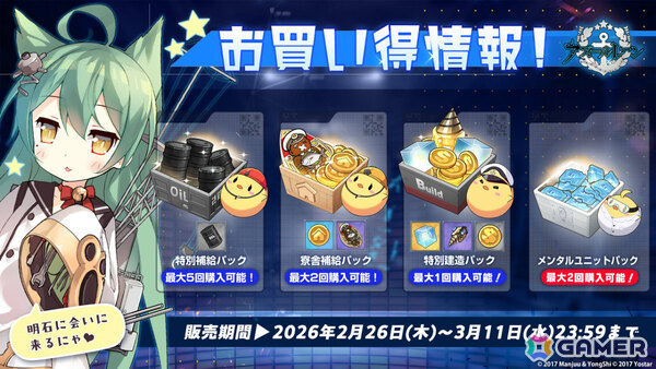 「アズレン」モスクワ（CV：田所あずさ）たちが2月26日に参戦！「DEAD OR ALIVE XVV」コラボやTB（CV：春日望）のASMR、「アズ旅 in 神戸」なども発表にの画像29