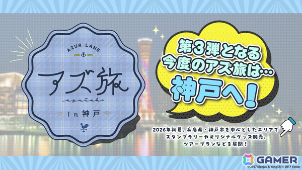 「アズレン」モスクワ（CV：田所あずさ）たちが2月26日に参戦！「DEAD OR ALIVE XVV」コラボやTB（CV：春日望）のASMR、「アズ旅 in 神戸」なども発表にの画像58