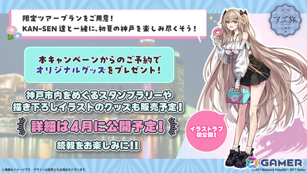 「アズレン」モスクワ（CV：田所あずさ）たちが2月26日に参戦！「DEAD OR ALIVE XVV」コラボやTB（CV：春日望）のASMR、「アズ旅 in 神戸」なども発表にの画像59