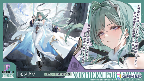 「アズレン」モスクワ（CV：田所あずさ）たちが2月26日に参戦！「DEAD OR ALIVE XVV」コラボやTB（CV：春日望）のASMR、「アズ旅 in 神戸」なども発表にの画像6