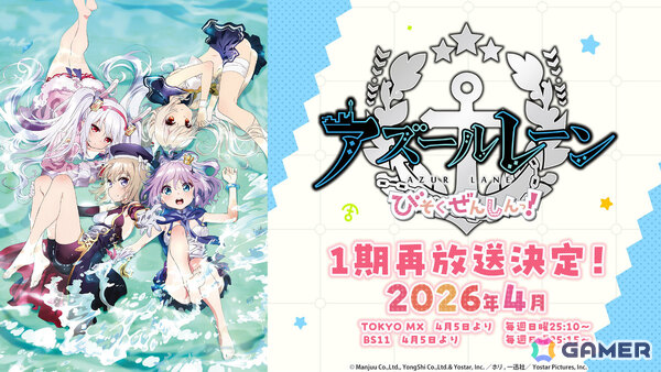 「アズレン」モスクワ（CV：田所あずさ）たちが2月26日に参戦！「DEAD OR ALIVE XVV」コラボやTB（CV：春日望）のASMR、「アズ旅 in 神戸」なども発表にの画像62