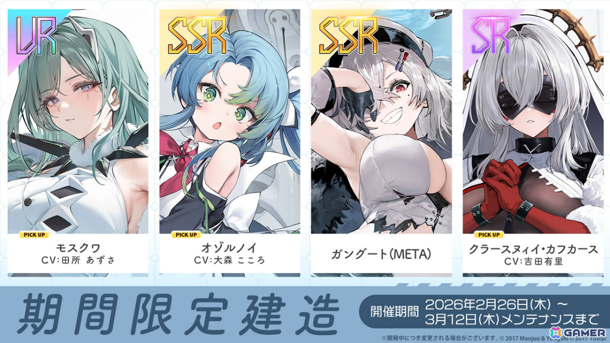 「アズレン」モスクワ（CV：田所あずさ）たちが2月26日に参戦！「DEAD OR ALIVE XVV」コラボやTB（CV：春日望）のASMR、「アズ旅 in 神戸」なども発表にの画像