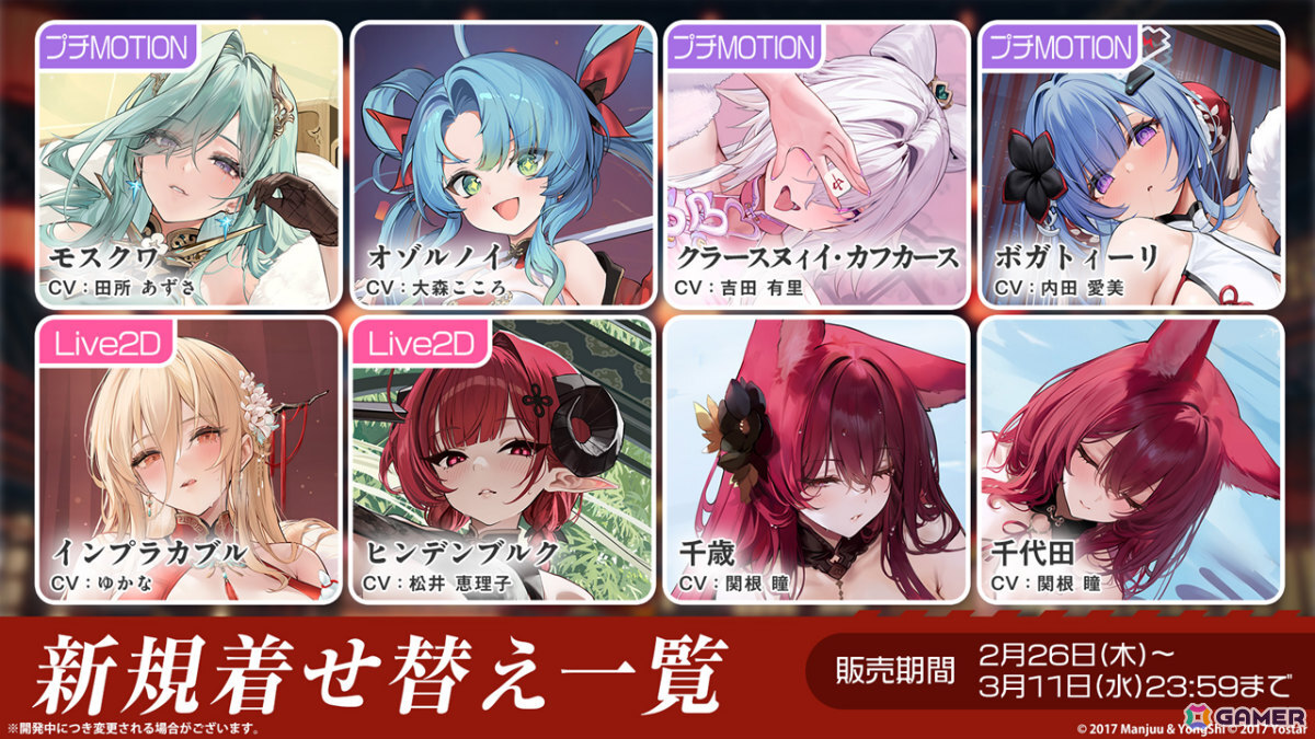 「アズレン」モスクワ（CV：田所あずさ）たちが2月26日に参戦！「DEAD OR ALIVE XVV」コラボやTB（CV：春日望）のASMR、「アズ旅 in 神戸」なども発表にの画像