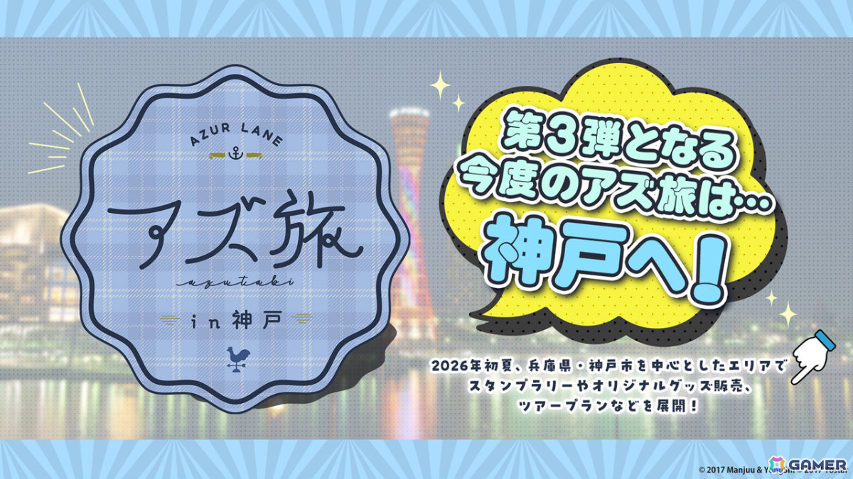 「アズレン」モスクワ（CV：田所あずさ）たちが2月26日に参戦！「DEAD OR ALIVE XVV」コラボやTB（CV：春日望）のASMR、「アズ旅 in 神戸」なども発表にの画像