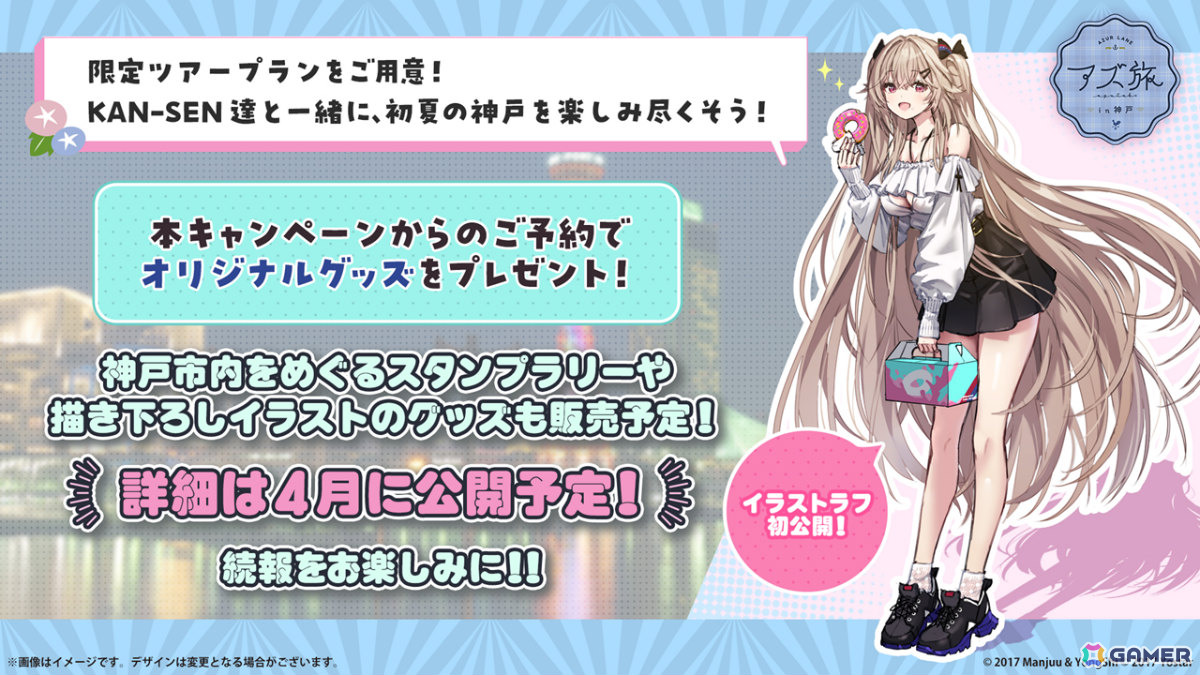 「アズレン」モスクワ（CV：田所あずさ）たちが2月26日に参戦！「DEAD OR ALIVE XVV」コラボやTB（CV：春日望）のASMR、「アズ旅 in 神戸」なども発表にの画像