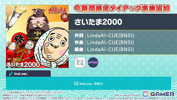 「プロセカ」2ヶ月間限定で「さいたま2000」（作詞・作曲：LindaAI-CUE（BNSI））がリズムゲーム楽曲に登場！の画像1