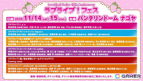 「ラブライブ！」シリーズ合同の15周年記念ライブ「LoveLive! Series 15th Anniversary ラブライブ！フェス」が11月14日・15日にバンテリンドーム ナゴヤで開催！の画像2