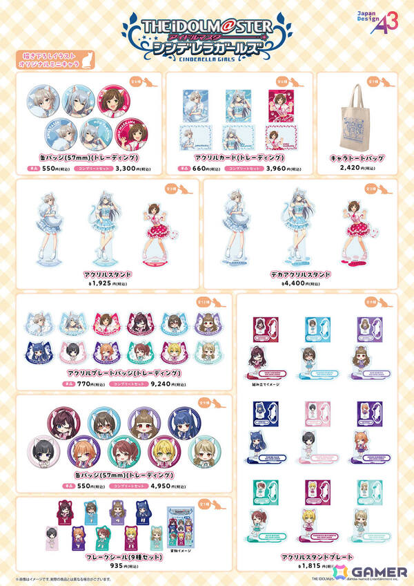 「デレマス」猫をテーマにした描き下ろし＆ミニキャライラストの新作グッズがeeo Store 池袋本店、eeo Store onlineで販売開始！の画像2