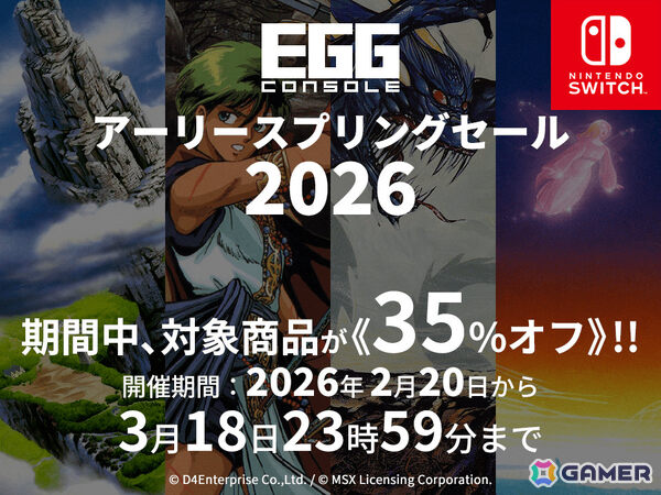 「ハイドライド」シリーズや「真・魔王ゴルベリアス」などEGGコンソールの13タイトルが35％オフとなるセールが開催！の画像1