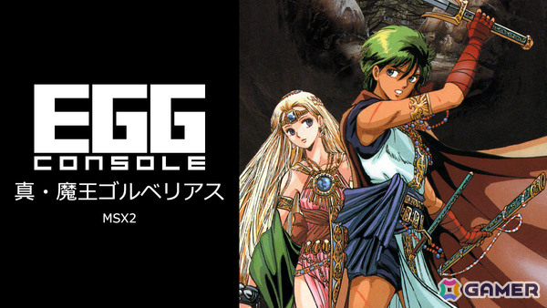 「ハイドライド」シリーズや「真・魔王ゴルベリアス」などEGGコンソールの13タイトルが35％オフとなるセールが開催！の画像3