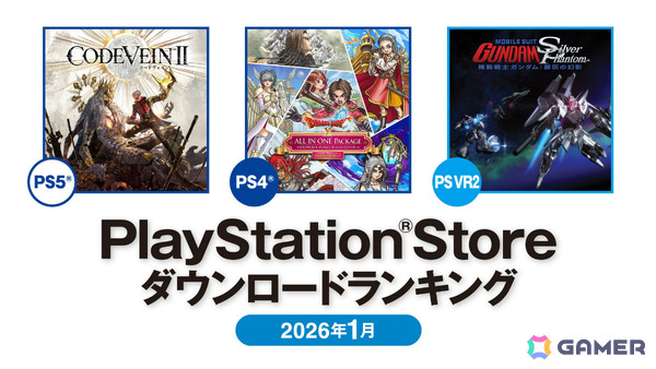 2026年1月のPS Storeダウンロードランキングが発表！PS5では「CODE VEIN II」、基本プレイ無料タイトルでは「アークナイツ：エンドフィールド」が第1位にの画像1