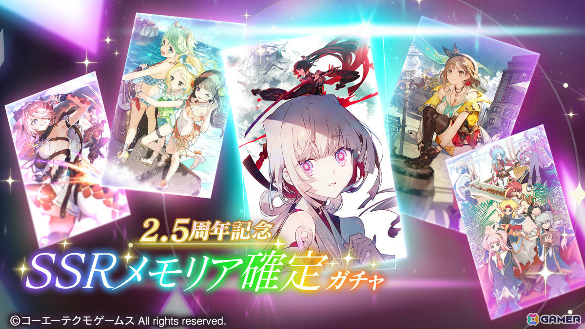 「レスレリアーナのアトリエ」タイニーやメインストーリー30章前編が追加!2.5周年を記念して★3キャラ、SSRメモリアの確定ガチャチケットが各10枚配布の画像
