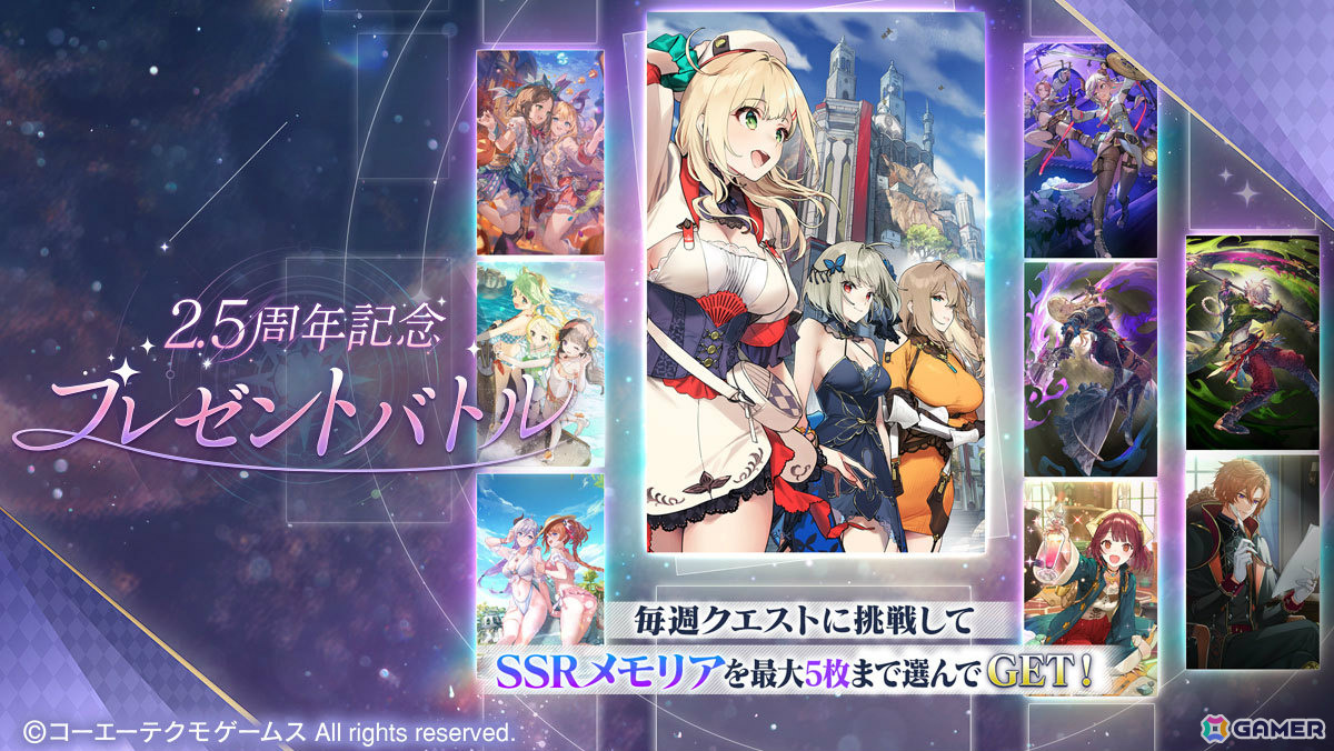 「レスレリアーナのアトリエ」タイニーやメインストーリー30章前編が追加!2.5周年を記念して★3キャラ、SSRメモリアの確定ガチャチケットが各10枚配布の画像