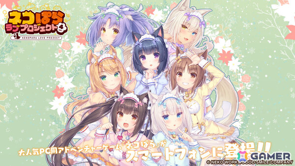 「ネコぱら」スマホ版リメイク第4弾「ネコぱら ラブプロジェクトVol.4」が配信！恋ネコたちとの温泉旅行やフランスでの新たな出会いなどを描くの画像1