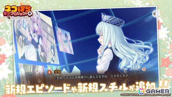 「ネコぱら」スマホ版リメイク第4弾「ネコぱら ラブプロジェクトVol.4」が配信!恋ネコたちとの温泉旅行やフランスでの新たな出会いなどを描くの画像