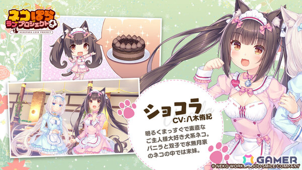 「ネコぱら」スマホ版リメイク第4弾「ネコぱら ラブプロジェクトVol.4」が配信!恋ネコたちとの温泉旅行やフランスでの新たな出会いなどを描くの画像