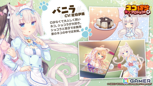 「ネコぱら」スマホ版リメイク第4弾「ネコぱら ラブプロジェクトVol.4」が配信!恋ネコたちとの温泉旅行やフランスでの新たな出会いなどを描くの画像