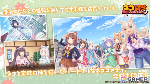 「ネコぱら」スマホ版リメイク第4弾「ネコぱら ラブプロジェクトVol.4」が配信!恋ネコたちとの温泉旅行やフランスでの新たな出会いなどを描くの画像