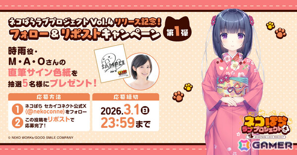 「ネコぱら」スマホ版リメイク第4弾「ネコぱら ラブプロジェクトVol.4」が配信！恋ネコたちとの温泉旅行やフランスでの新たな出会いなどを描くの画像7
