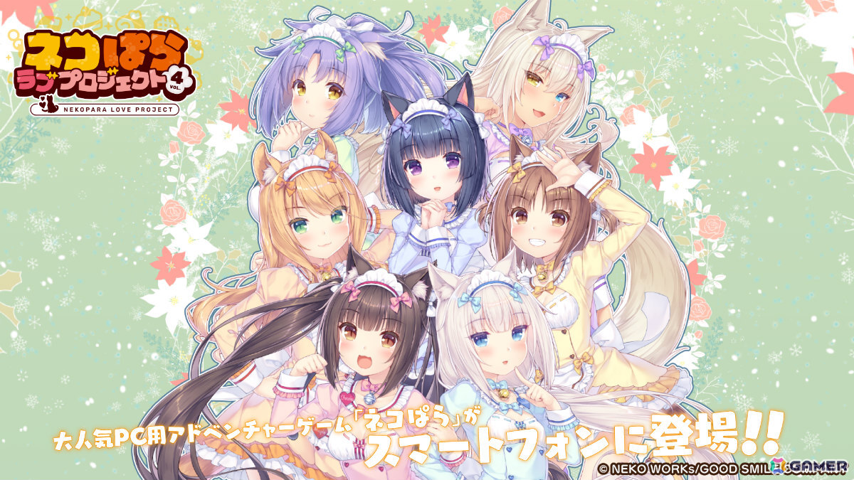 「ネコぱら」スマホ版リメイク第4弾「ネコぱら ラブプロジェクトVol.4」が配信!恋ネコたちとの温泉旅行やフランスでの新たな出会いなどを描くの画像