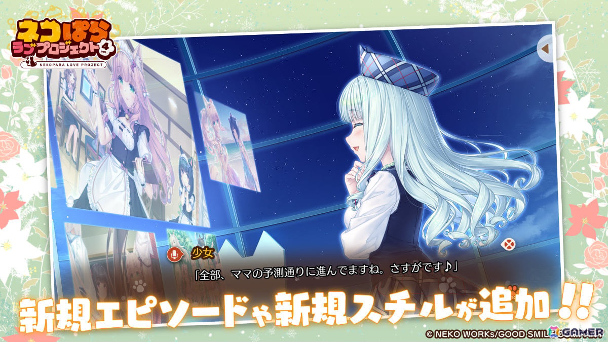 「ネコぱら」スマホ版リメイク第4弾「ネコぱら ラブプロジェクトVol.4」が配信！恋ネコたちとの温泉旅行やフランスでの新たな出会いなどを描くの画像2