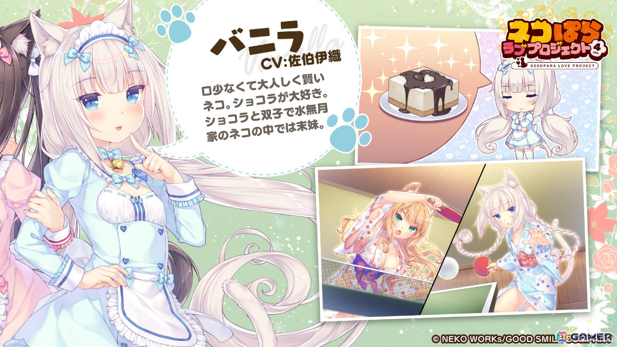 「ネコぱら」スマホ版リメイク第4弾「ネコぱら ラブプロジェクトVol.4」が配信！恋ネコたちとの温泉旅行やフランスでの新たな出会いなどを描くの画像4