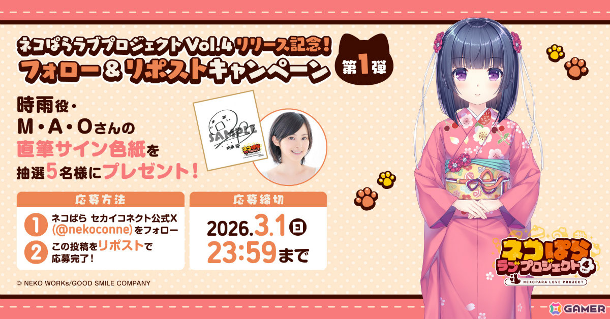 「ネコぱら」スマホ版リメイク第4弾「ネコぱら ラブプロジェクトVol.4」が配信!恋ネコたちとの温泉旅行やフランスでの新たな出会いなどを描くの画像