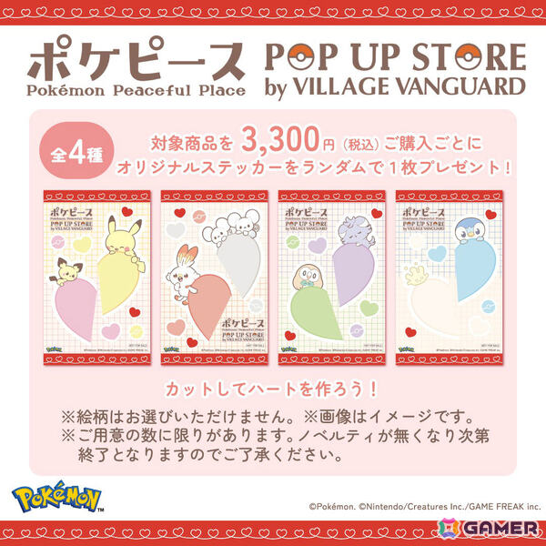 「ポケピース POP UP STORE by VILLAGE VANGUARD」が3月6日より全国各地で順次開催！の画像2