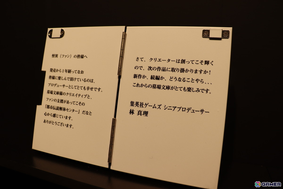 「都市伝説解体センター 発売一周年記念 全国解体大巡廻」内覧会レポート！制作陣による制作秘話からフォトスポット、そして「口に出しても存在しない部屋」までファン必見の内容にの画像31