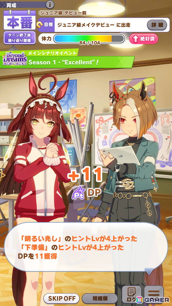 ゲーム「ウマ娘」カジノドライヴ（CV：愛美）とともにブリーダーズカップ制覇を目指すDreams編を先行体験！DREAMSトレーニングが育成の大きな鍵にの画像