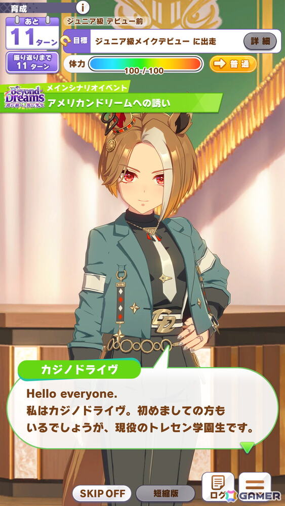 ゲーム「ウマ娘」カジノドライヴ（CV：愛美）とともにブリーダーズカップ制覇を目指すDreams編を先行体験！DREAMSトレーニングが育成の大きな鍵にの画像