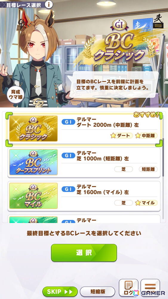 ゲーム「ウマ娘」カジノドライヴ（CV：愛美）とともにブリーダーズカップ制覇を目指すDreams編を先行体験！DREAMSトレーニングが育成の大きな鍵にの画像