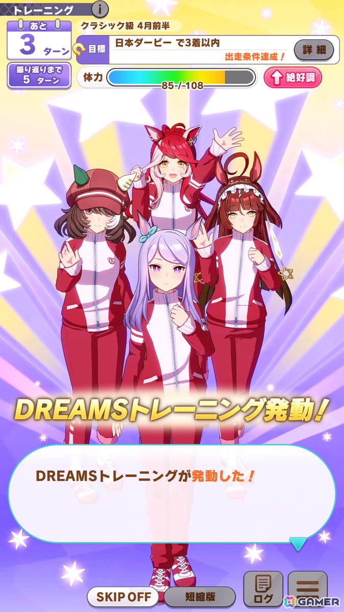 ゲーム「ウマ娘」カジノドライヴ（CV：愛美）とともにブリーダーズカップ制覇を目指すDreams編を先行体験！DREAMSトレーニングが育成の大きな鍵にの画像
