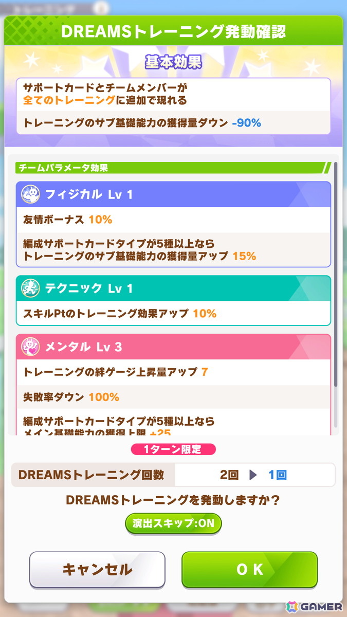 ゲーム「ウマ娘」カジノドライヴ（CV：愛美）とともにブリーダーズカップ制覇を目指すDreams編を先行体験！DREAMSトレーニングが育成の大きな鍵にの画像20