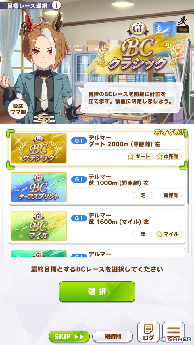 ゲーム「ウマ娘」カジノドライヴ（CV：愛美）とともにブリーダーズカップ制覇を目指すDreams編を先行体験！DREAMSトレーニングが育成の大きな鍵にの画像7