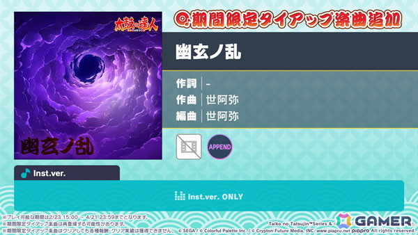 「プロセカ」に「幽玄ノ乱」（作曲：世阿弥）がリズムゲーム楽曲として追加！4月21日までの2ヶ月間限定で登場の画像