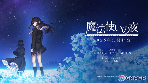TYPE-MOONの原点「魔法使いの夜」劇場アニメーションが2026年に公開決定！ufotable制作の新映像も公開にの画像1
