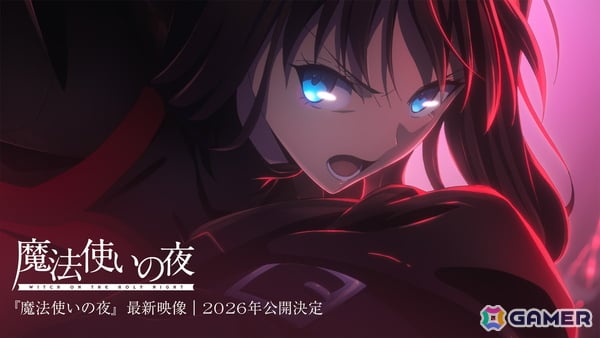 TYPE-MOONの原点「魔法使いの夜」劇場アニメーションが2026年に公開決定！ufotable制作の新映像も公開にの画像2