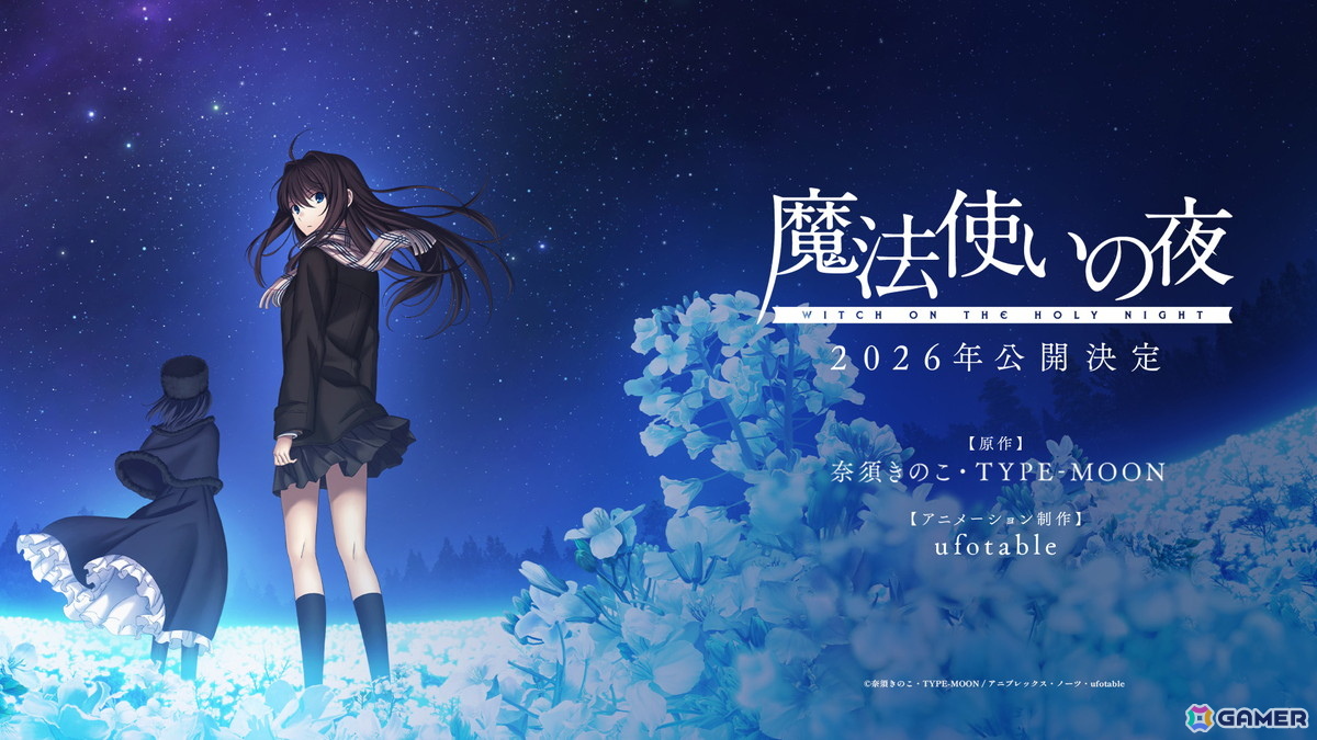 TYPE-MOONの原点「魔法使いの夜」劇場アニメーションが2026年に公開決定！ufotable制作の新映像も公開にの画像1