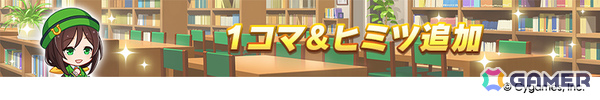 「ウマ娘」フォーエバーヤング（CV：海弓シュリ）、カジノドライヴ（CV：愛美）ら8人の新ウマ娘が発表！新育成ウマ娘にはアーモンドアイが登場の画像40