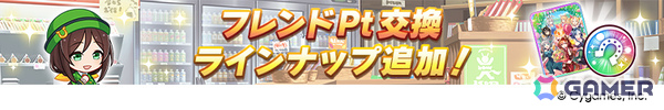 「ウマ娘」フォーエバーヤング（CV：海弓シュリ）、カジノドライヴ（CV：愛美）ら8人の新ウマ娘が発表！新育成ウマ娘にはアーモンドアイが登場の画像47