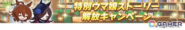 「ウマ娘」フォーエバーヤング（CV：海弓シュリ）、カジノドライヴ（CV：愛美）ら8人の新ウマ娘が発表！新育成ウマ娘にはアーモンドアイが登場の画像49
