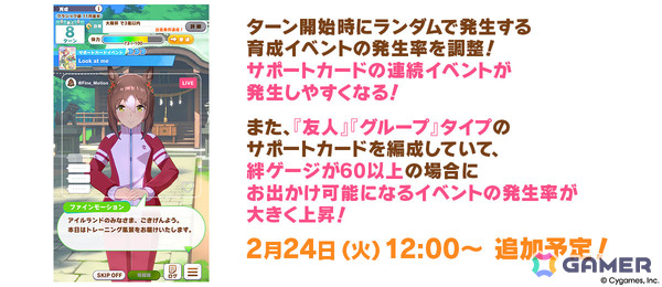 「ウマ娘」フォーエバーヤング（CV：海弓シュリ）、カジノドライヴ（CV：愛美）ら8人の新ウマ娘が発表！新育成ウマ娘にはアーモンドアイが登場の画像59