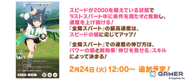 「ウマ娘」フォーエバーヤング（CV：海弓シュリ）、カジノドライヴ（CV：愛美）ら8人の新ウマ娘が発表！新育成ウマ娘にはアーモンドアイが登場の画像60