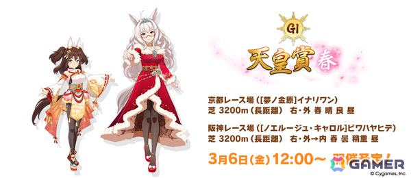「ウマ娘」フォーエバーヤング（CV：海弓シュリ）、カジノドライヴ（CV：愛美）ら8人の新ウマ娘が発表！新育成ウマ娘にはアーモンドアイが登場の画像68